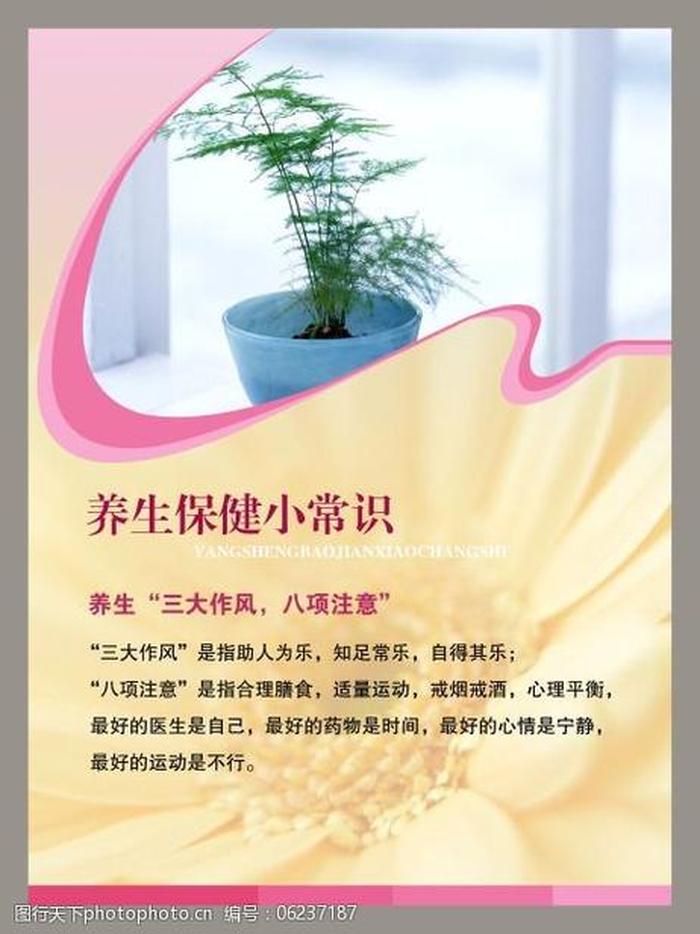 最新养生知识大全图片；养生小常识图片