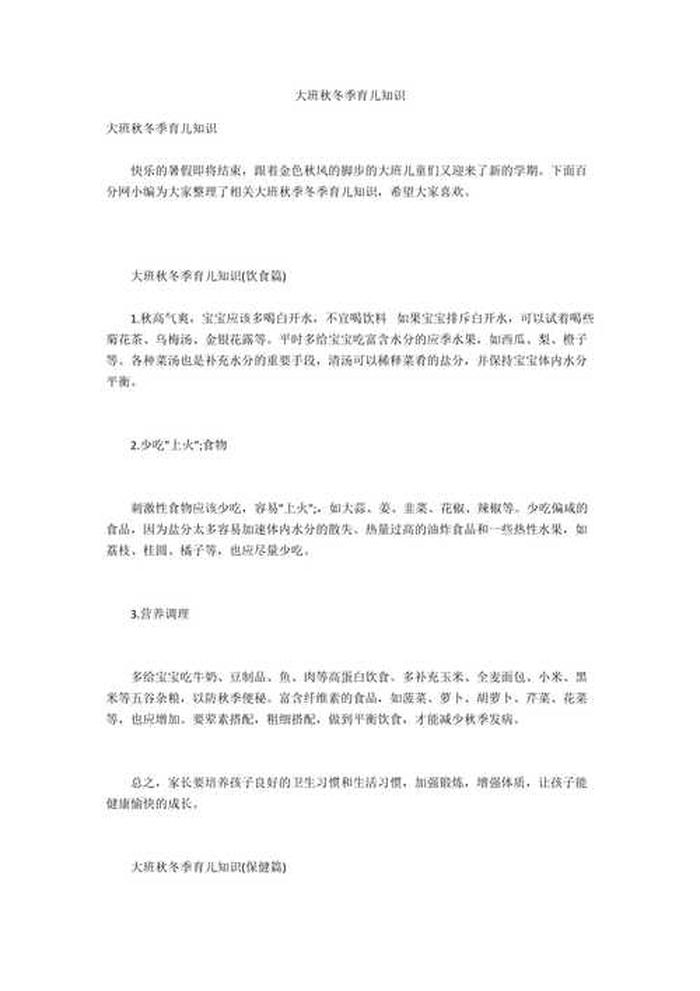 托班冬季育儿知识温馨提示，托班冬季保健知识