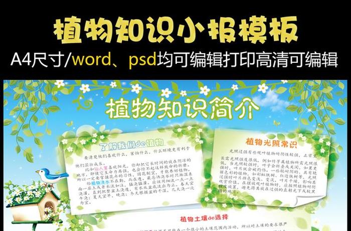 科普小常识100条植物；科普小知识大全100