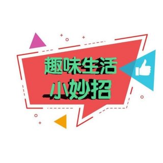 生活小妙招素材剪辑 - 生活小妙招配图