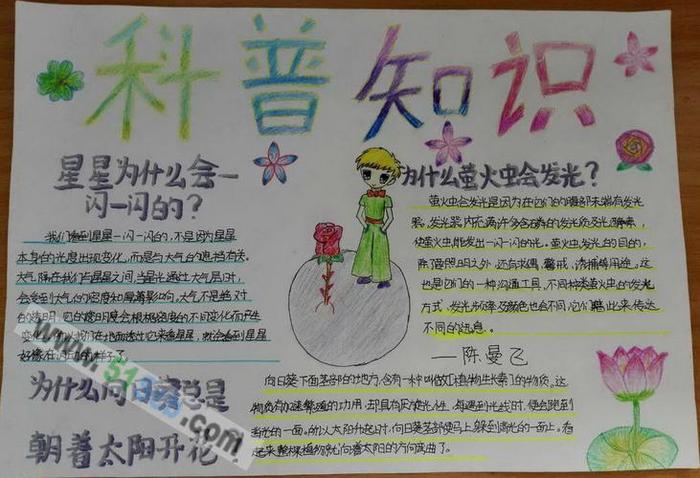 一年级科普小知识30字左右；适合一年级的科普知识