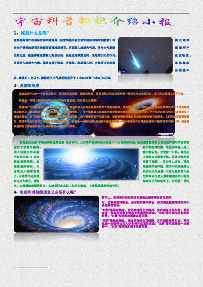 小学生太空小知识摘抄 少儿太空科普小知识