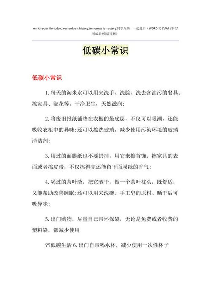 每日小知识讲的是什么意思 知识小百科的内容