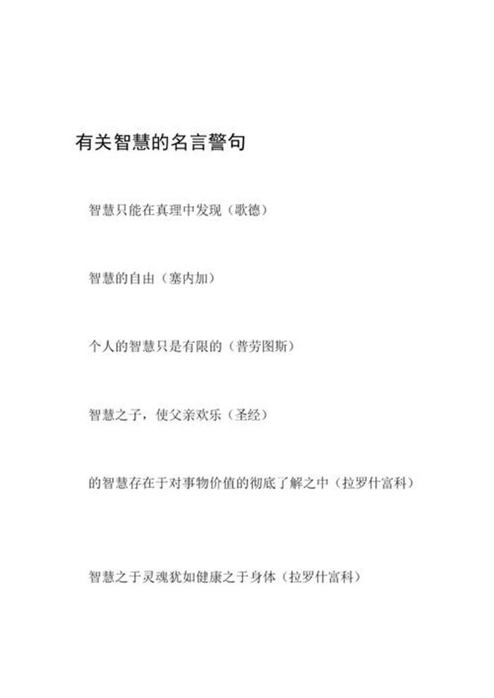 智慧比知识更重要名人例子，智慧的重要性名言名句