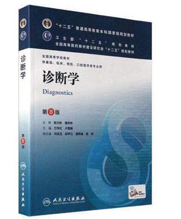 医学基本常识书籍，医学基础知识最全总结