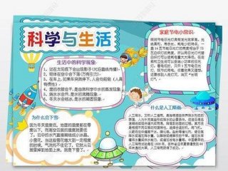 生活中的科学原理小知识；科学小知识大全