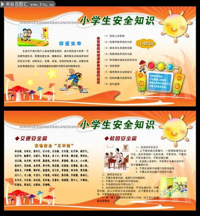 小学生必会的生活常识集锦；小学生简短的安全常识