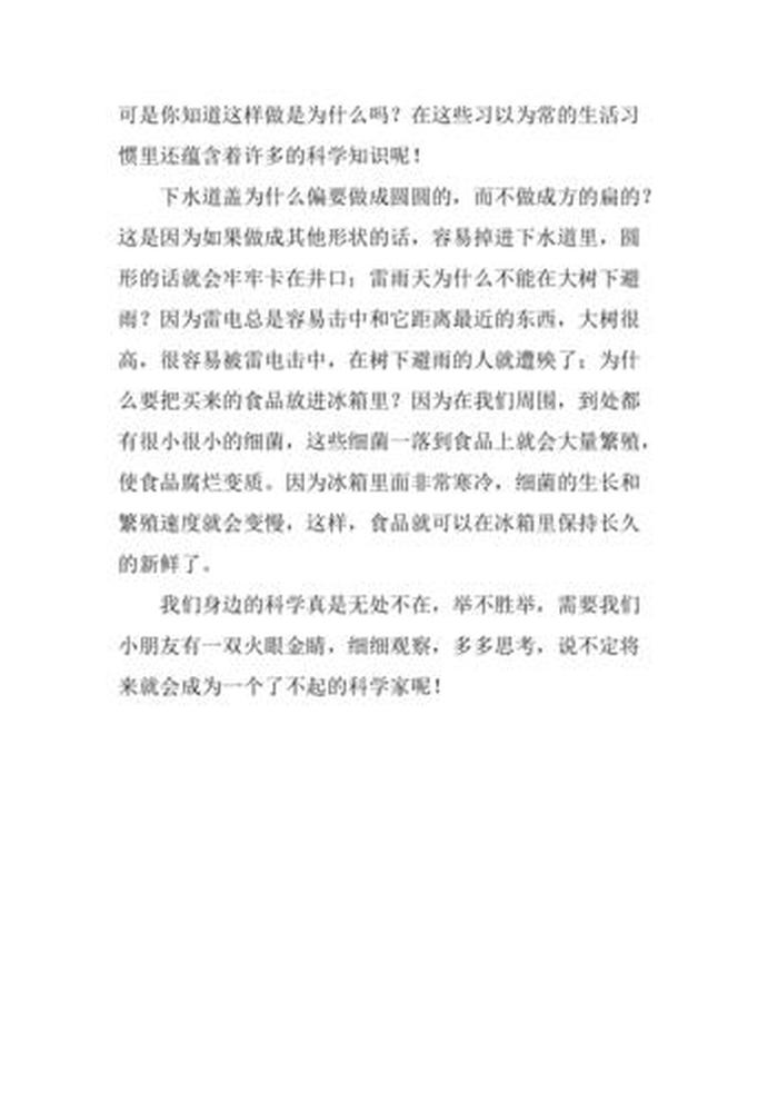 二年级身边的科学作文 - 二年级作文大全200字