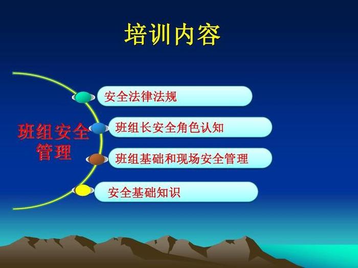 基础安全知识有哪些 基础安全培训内容
