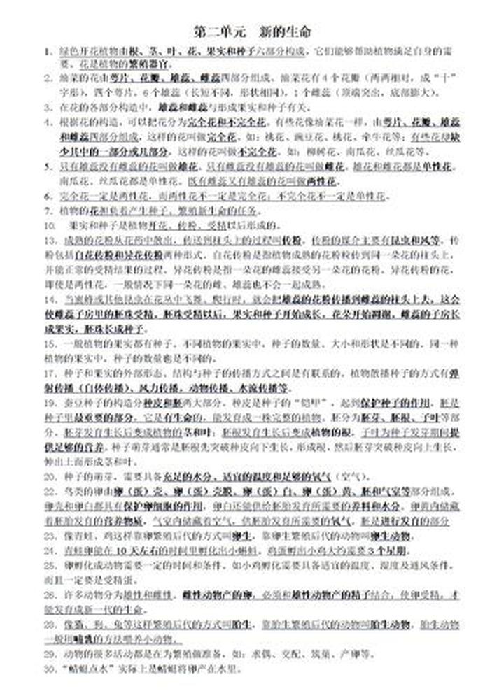 关于科学方面的知识资料，科学知识解决生活问题