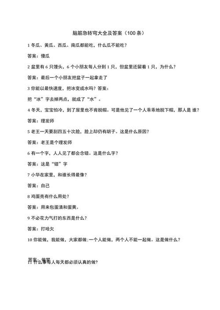 生活问题大全100个问题答案；智力题图片及答案