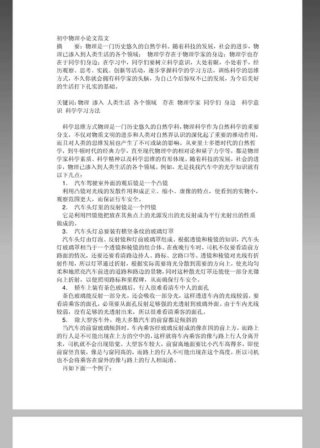 生活中用到物理的例子、物理生活现象小论文500字