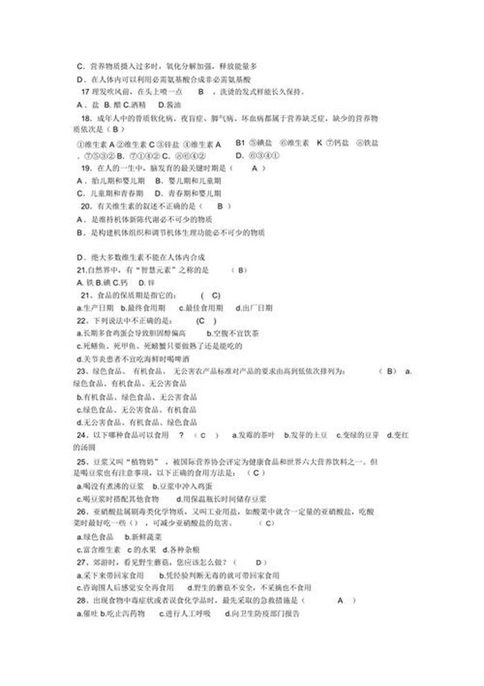 生活冷知识问答题 生活常识问题100题
