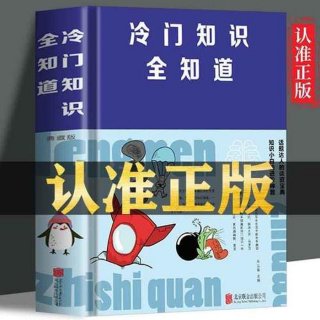冷门的科普小知识合集 特有趣知识