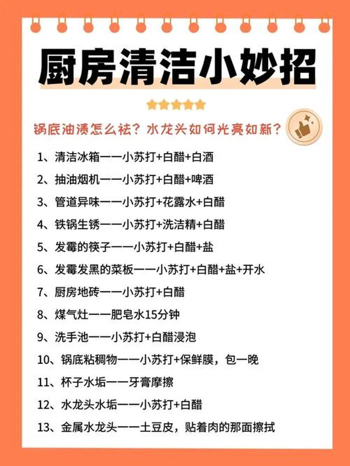 生活小妙招100个图片大全；家庭清洁小妙招大全