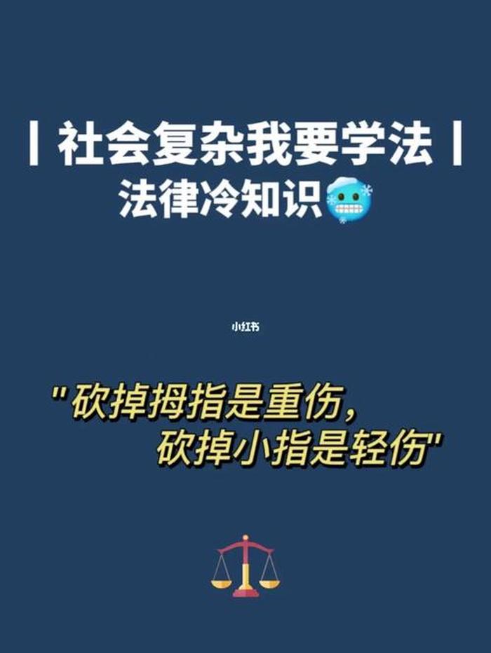 法律冷知识问答、趣味法律常识小问答