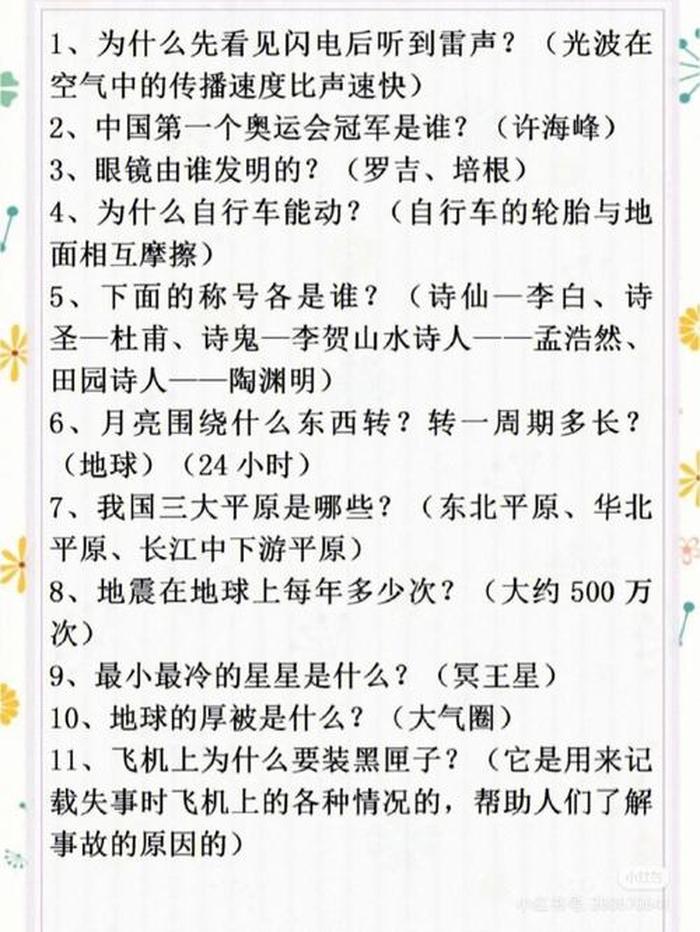 中国常识题 小学、小学生基本常识100题