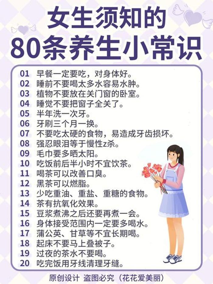必备小知识大全，关于女生的小知识