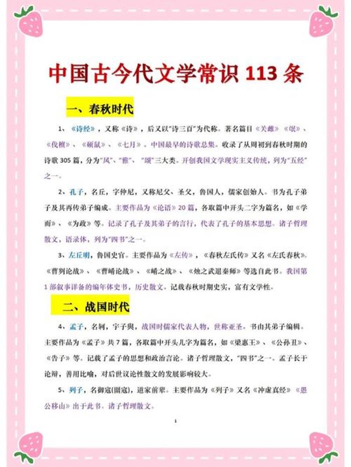 文学常识100条速记口诀 - 速记