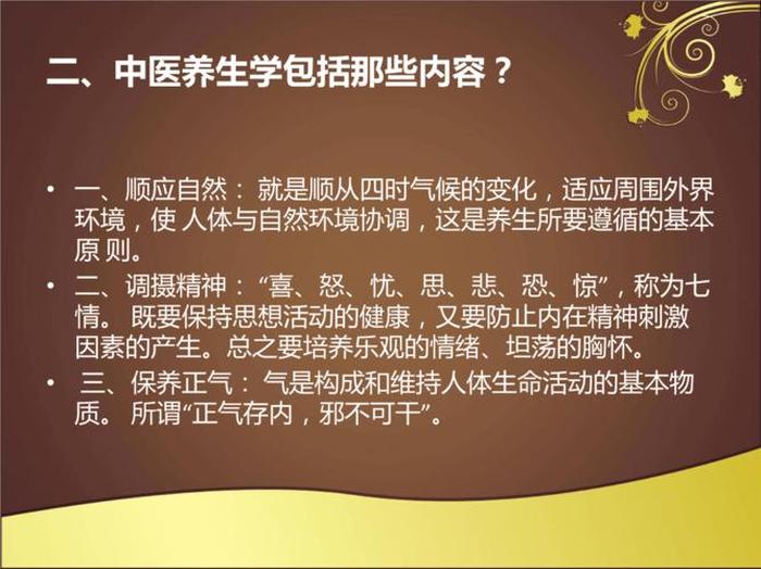 中老年健康知识讲座；中医养生知识讲座课件