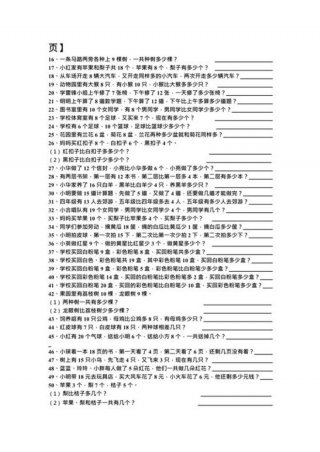生活常识100题含答案解析、一年级上册易错题库及答案