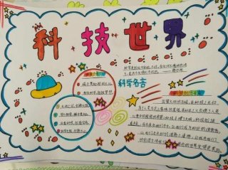 科学小知识内容50字图片大全、科学手抄报内容怎么写