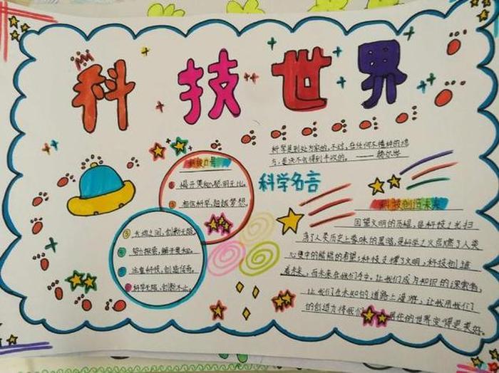 科学小知识内容50字图片大全、科学手抄报内容怎么写