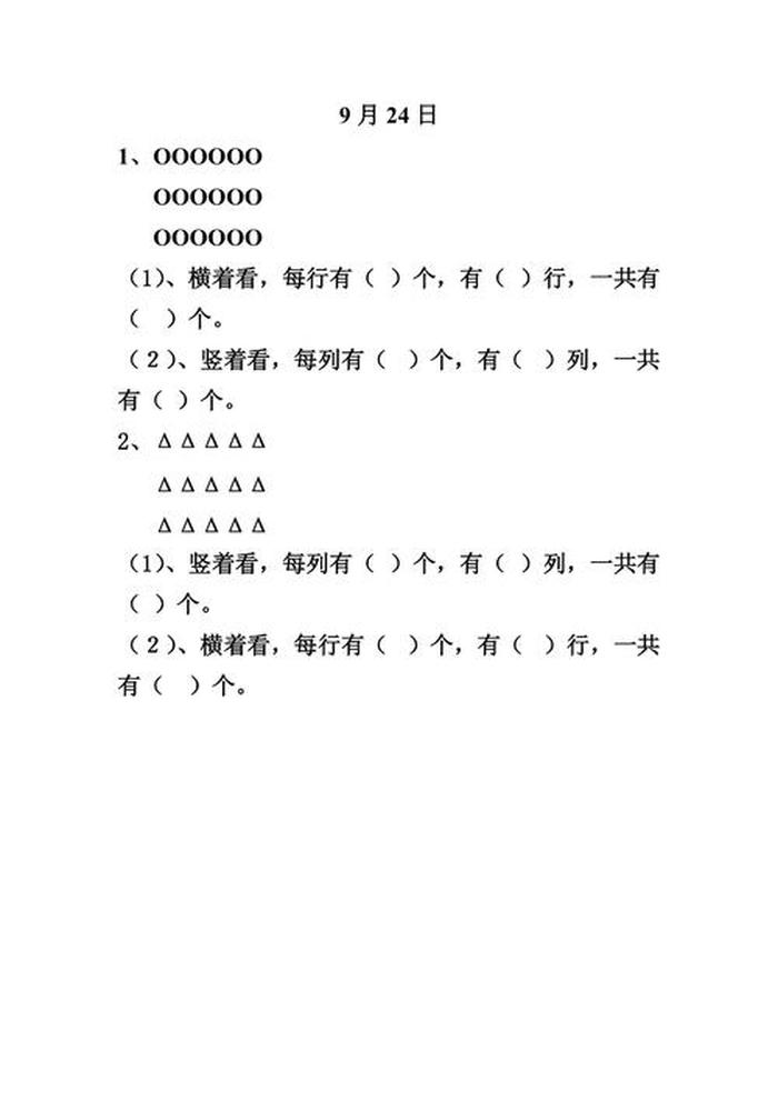 数学趣味小知识10篇二年级 二年级数学作业题