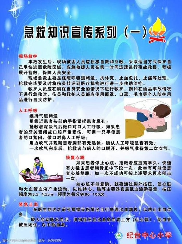 日常生活急救小常识、21个急救常识