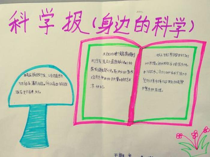生活中的科学小常识图片；科学与生活
