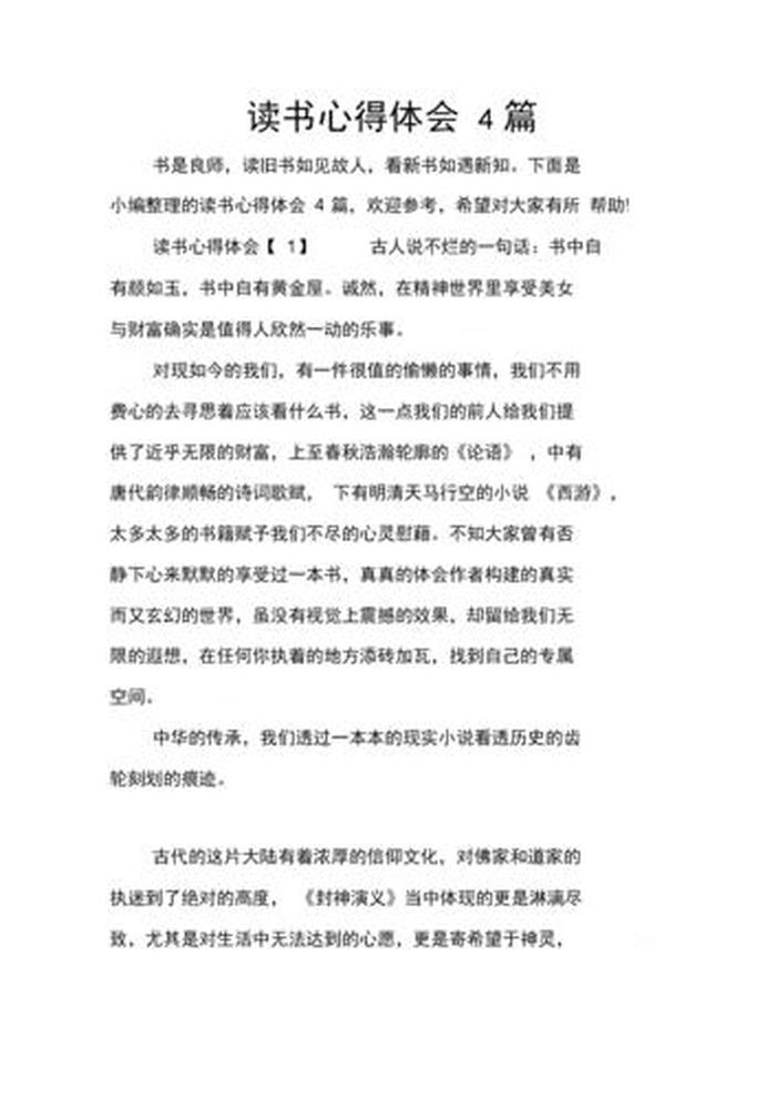 知识大全的阅读感想 阅读感想50字