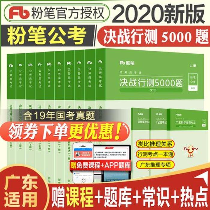 公共基础题库5000题 - 粉笔的行测5000题怎么样