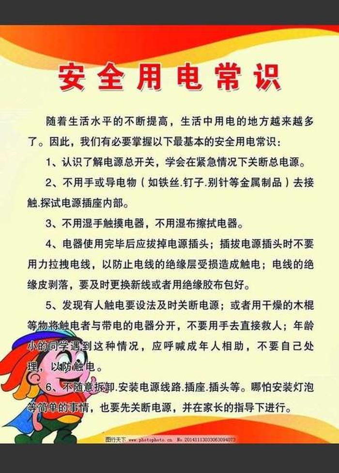 生活小常识简短20字、简短安全小常识