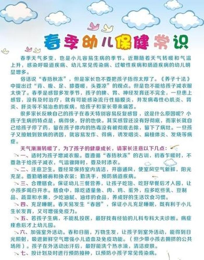 春季幼儿保健小常识，幼儿园1月份保健小常识