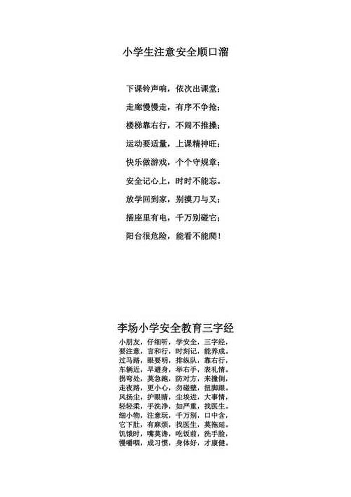 安全小知识有哪些100条；小学生安全十句话