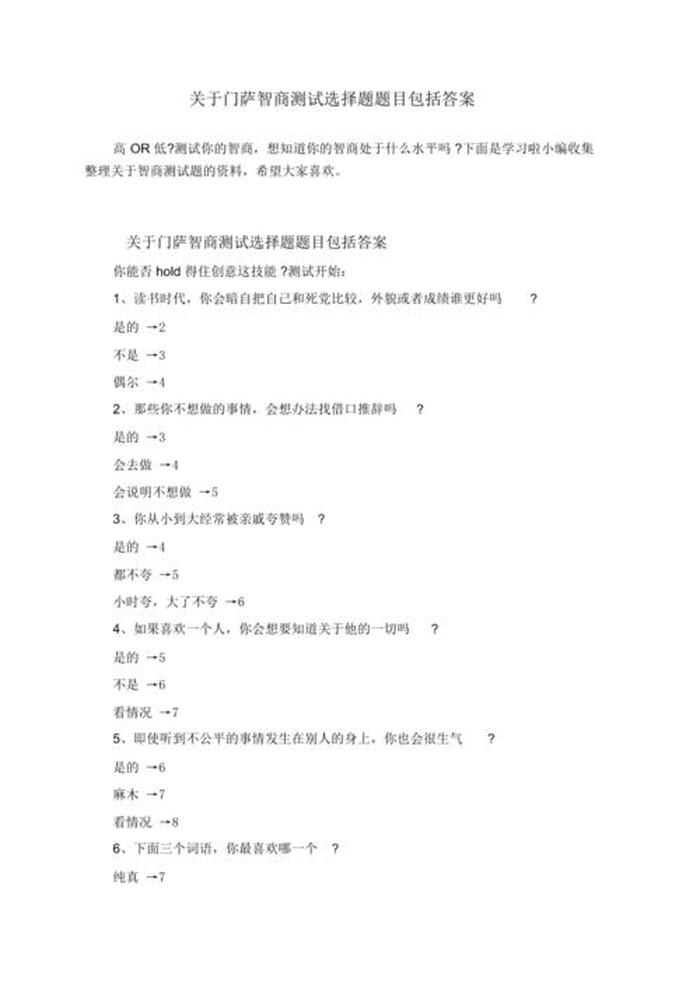 生活趣味小常识选择题与答案、坑人选择题大全及答案