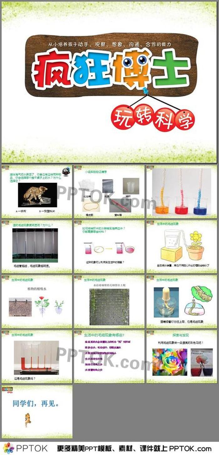 生活中的科学知识 - 十个生活中的科学现象