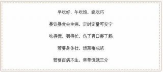 健康知识累顺口溜、有关健康的顺口溜