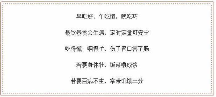 健康知识累顺口溜、有关健康的顺口溜