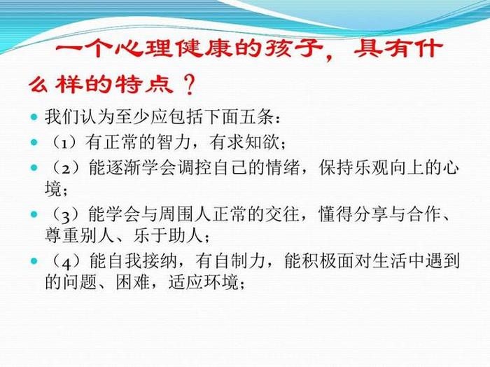 青少年心理健康教育知识；青少年心理问题表现