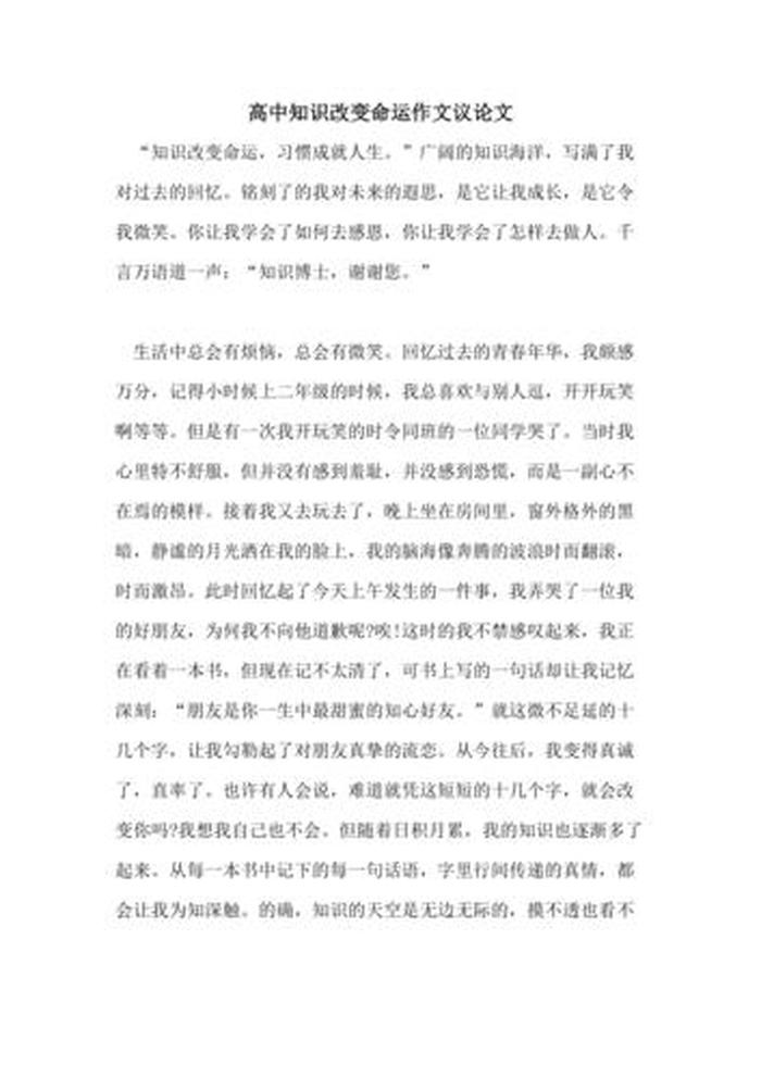 知识改变命运作文 - 知识改变命运作文700字