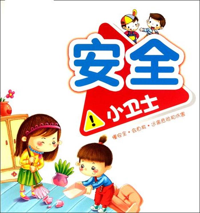 生活小知识头像图片 - 关于安全图片