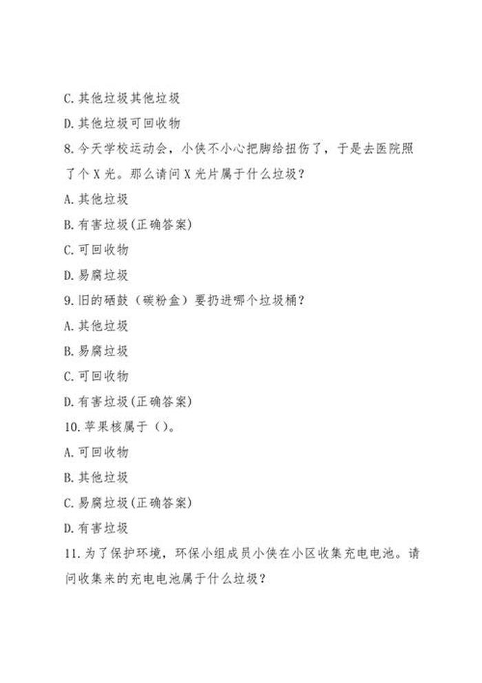 趣味常识答题大全及答案；趣味知识竞赛题库及答案