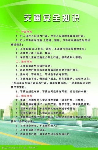 安全知识教育内容 交通安全文字内容简短