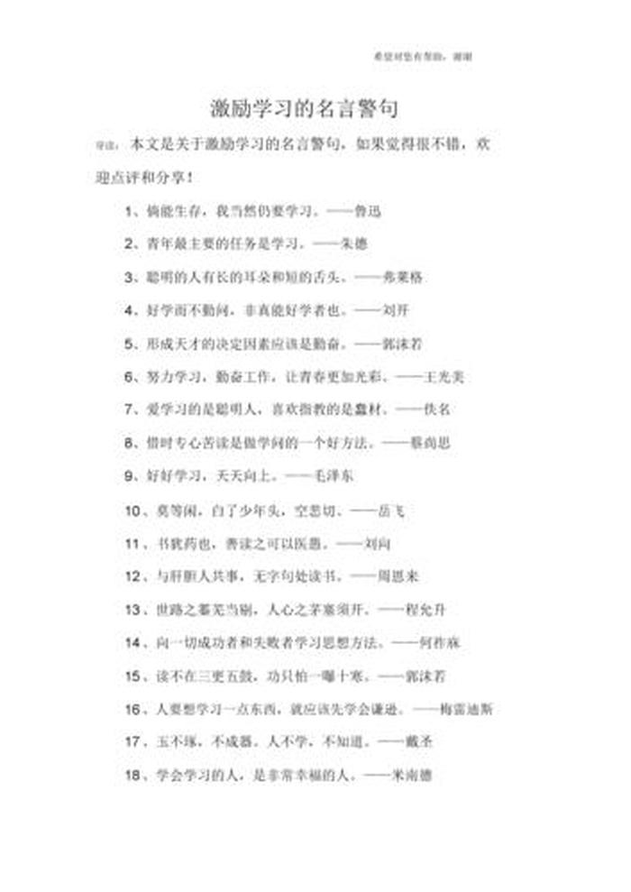 有关于知识就是力量的名人名言；名言警句