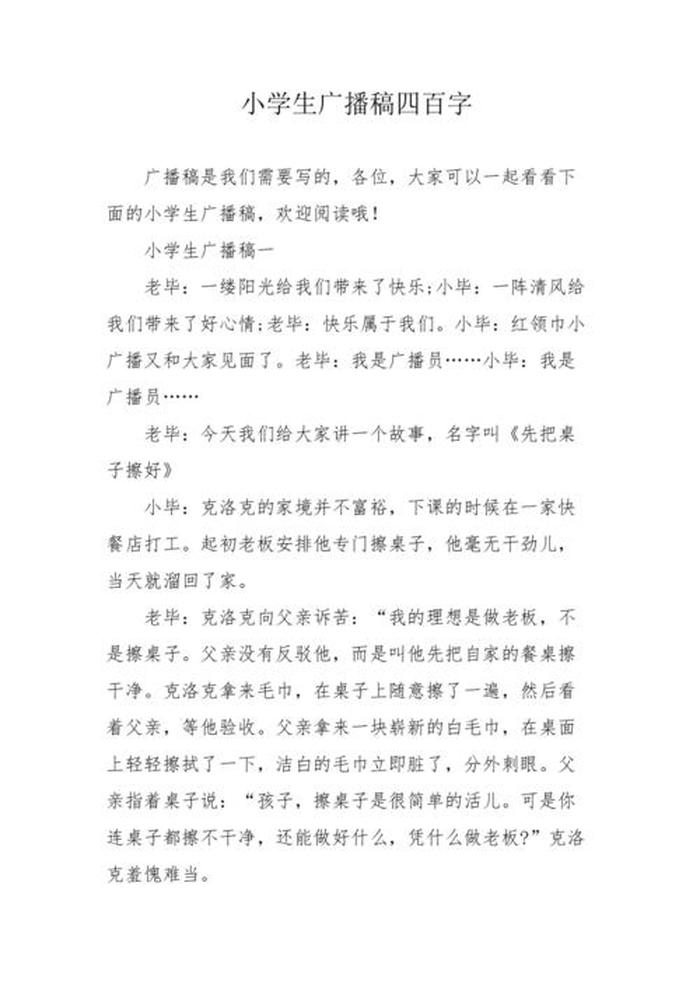 科学小知识广播稿400字，健康小知识广播稿
