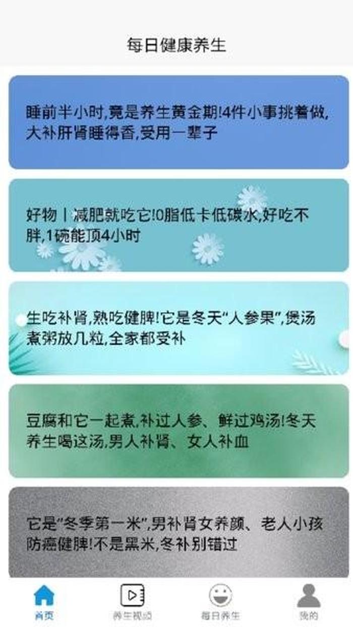 每日一则养生小常识app；每日养生小知识