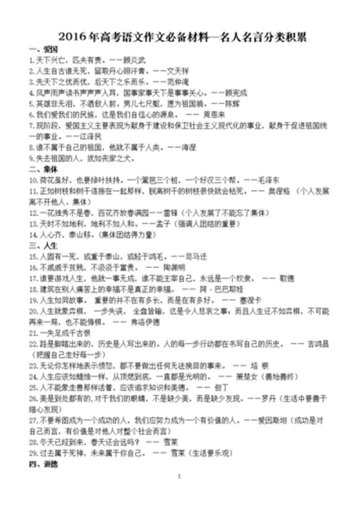 知识积累的名言；名言警句