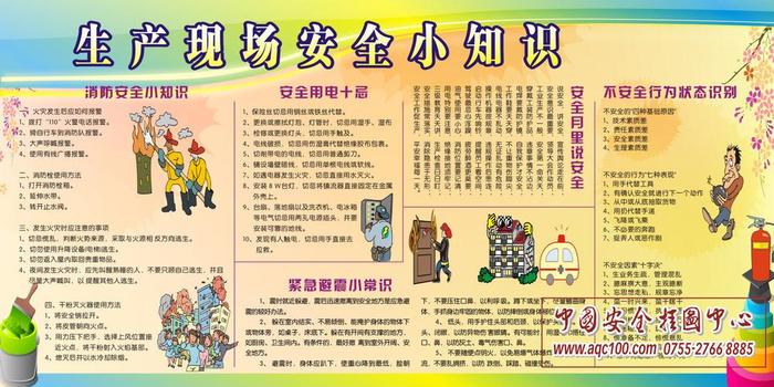 小作坊安全生产宣传知识 - 车间安全知识培训内容