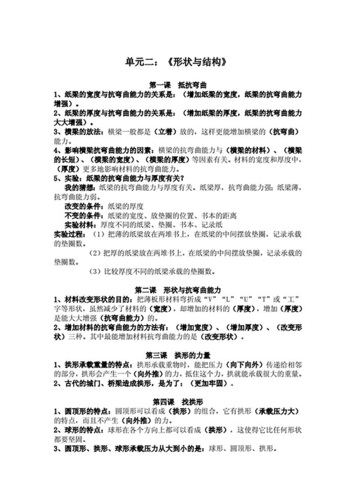 关于科学有关的知识点、六上科学知识点
